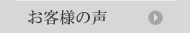 セミナー参加者の声
