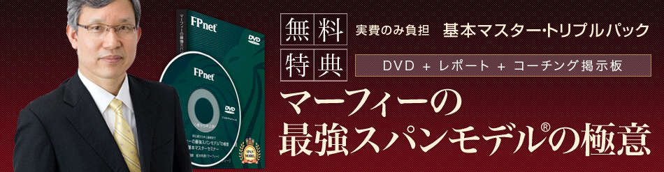 有料メールマガジン+掲示板|マーフィの実践トレードコーチング|最強のFX投資法