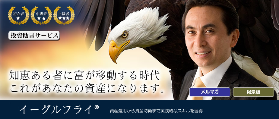 <特典>『新イーグルフライ』